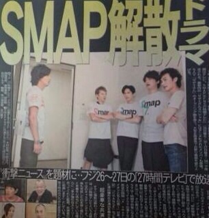 27時間テレビ Smap 解散 Life News Com